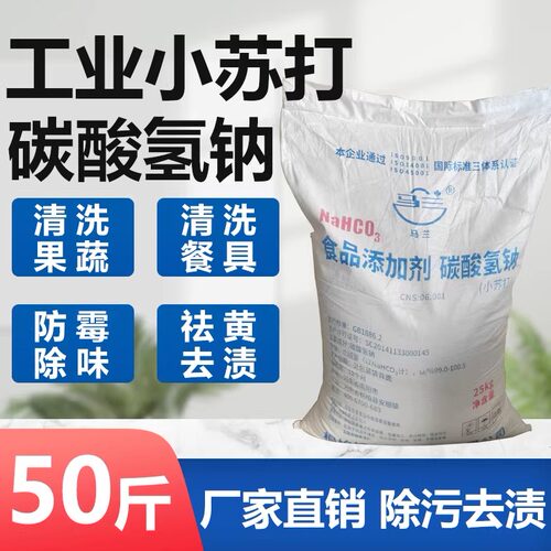 工业级/食品级添加剂厨房好帮手小苏打碳酸氢钠消化剂止酸剂
