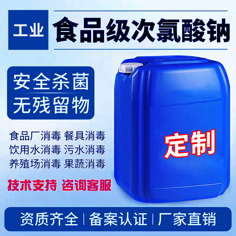 次氯酸钠医院工厂泳池杀菌消毒灭其它