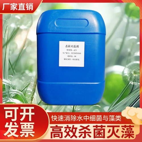 中州绿洁杀菌灭藻剂阻垢剂