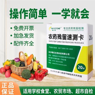 农药残留速测卡蔬菜农药速测卡水果学校食堂酒店农残快检试纸