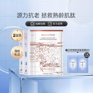 德国正品 抗衰修护面膜10片 XCellarisPro极光御龄面膜补水保湿