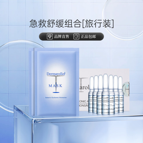 面膜补水保湿精华Dermaroller