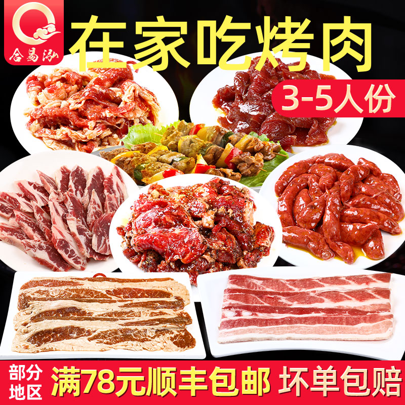 沈阳韩式烤肉3-5人套餐东北家庭烧烤食材半成品腌制烤牛肉风干肠 水产肉类/新鲜蔬果/熟食 生牛肉 原图主图