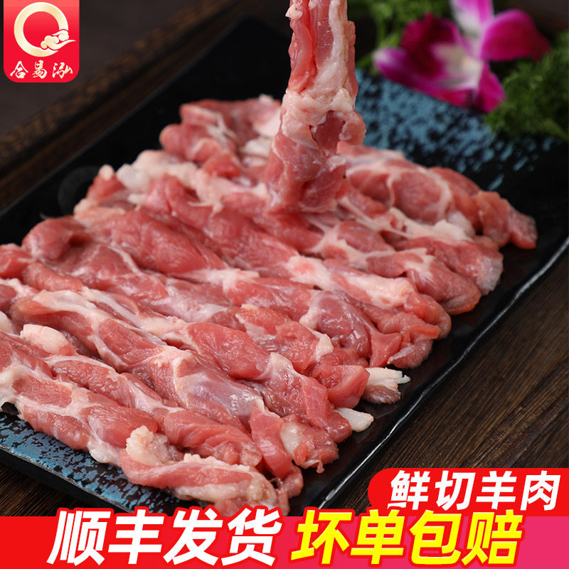合易泓鲜切羊肉150g盒装家用火锅食材配菜新鲜冷冻正宗羔羊切片