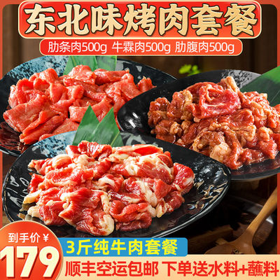 东北鲜牛肉新鲜拌肉烧烤食材烤肉