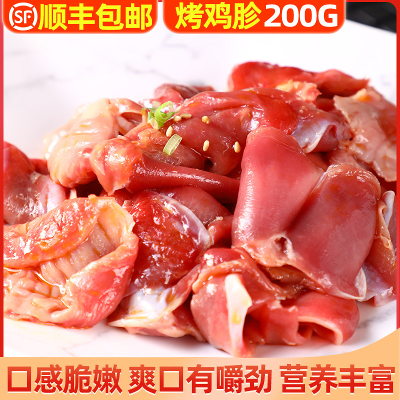 烤鸡胗200g家庭烤肉食材烧烤腌制肉冷冻新鲜生鸡肉非即食烤串食材