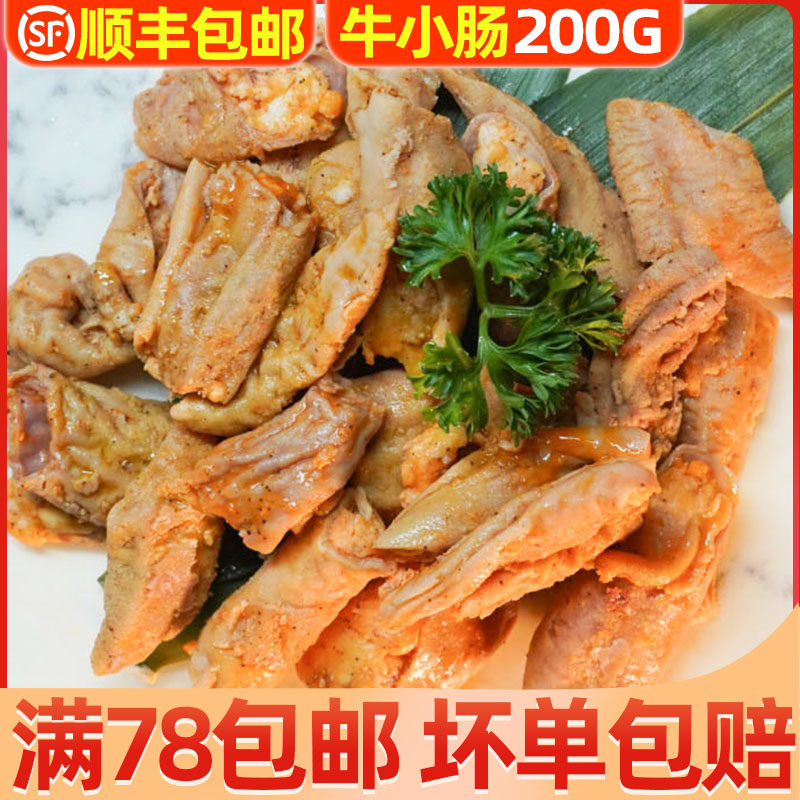 韩式烤肉东北碳烤牛小肠烧烤食材半成品牛肉家用腌制新鲜冷冻家用