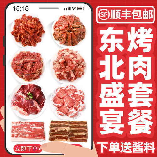 韩式烤肉套餐食材东北煎肉食材