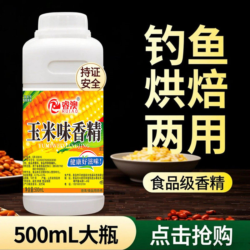 浓缩甜玉米香精食用商用图片