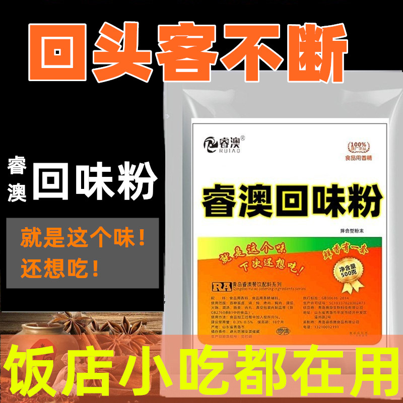 睿澳回味粉烧烤增香卤味去腥粉