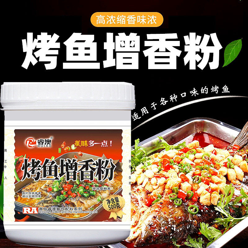 烤鱼增香粉飘香粉香精烧烤料纸包鱼腌料重庆麻辣小黄鱼鲜香回味粉