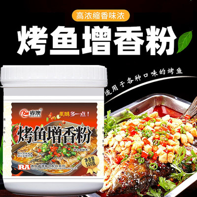 烤鱼增香粉飘香粉香精烧烤纸包鱼