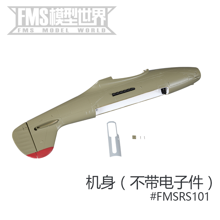 FMS1200mmP-39飞蛇二战战机航模配件机身主翼平尾螺旋桨桨罩等