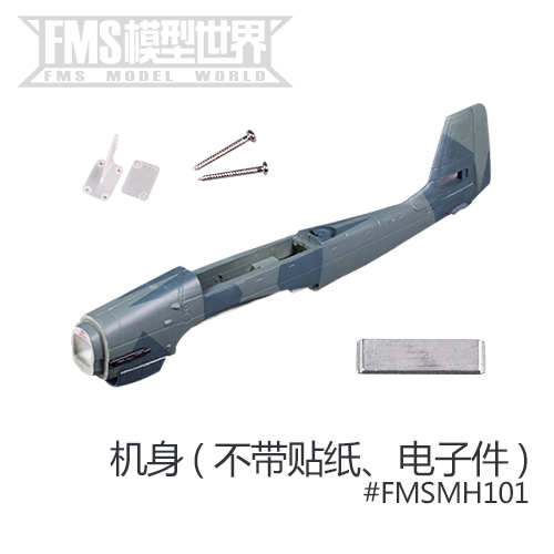 FMS1400mm斯图卡Stuka模型飞机航模固定翼配件机身主翼平尾桨罩等