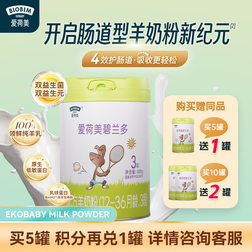 EkoBaby/爱荷美碧兰多婴幼儿配方羊奶粉3段800g12-36个月