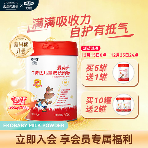 EkoBaby/爱荷美牛脾肽儿童成长奶粉高钙3周岁以上4段800g新国标