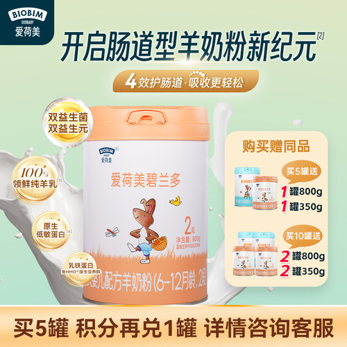 EkoBaby/爱荷美碧兰多婴幼儿配方羊奶粉2段800g6-12个月