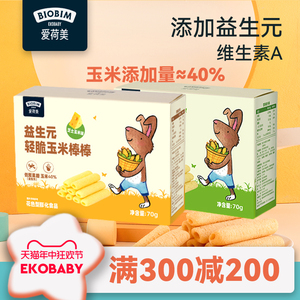 EkoBaby爱荷美高钙轻脆玉米棒棒