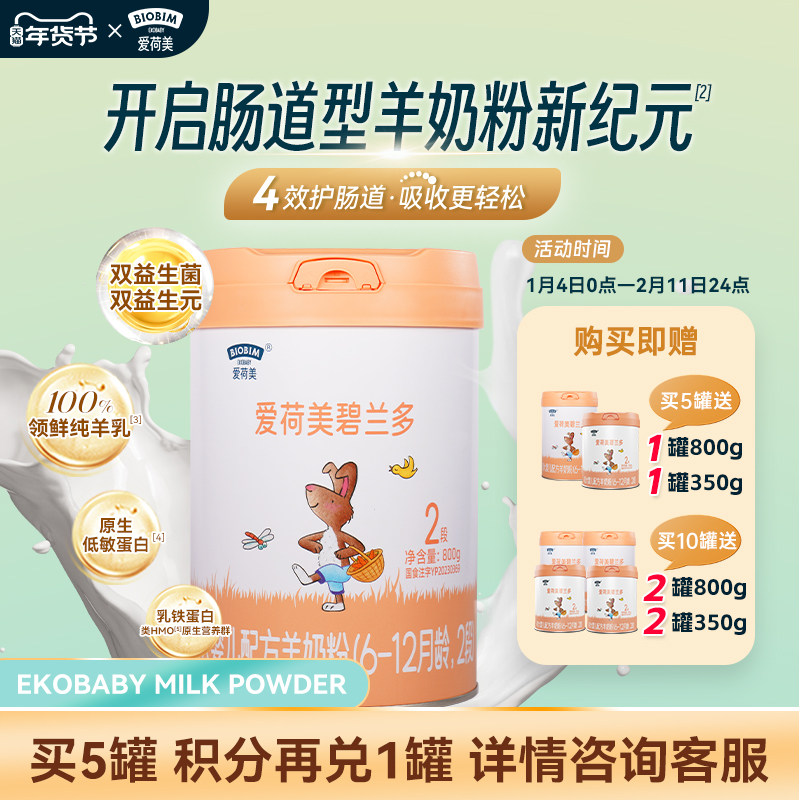 EkoBaby/爱荷美碧兰多婴幼儿配方羊奶粉2段800g6-12个月