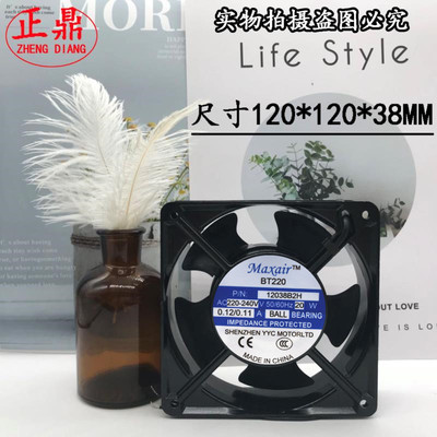 MAXAIR 永业昌 BT220 220V 12038 12CM 12038B2HL 散热风扇