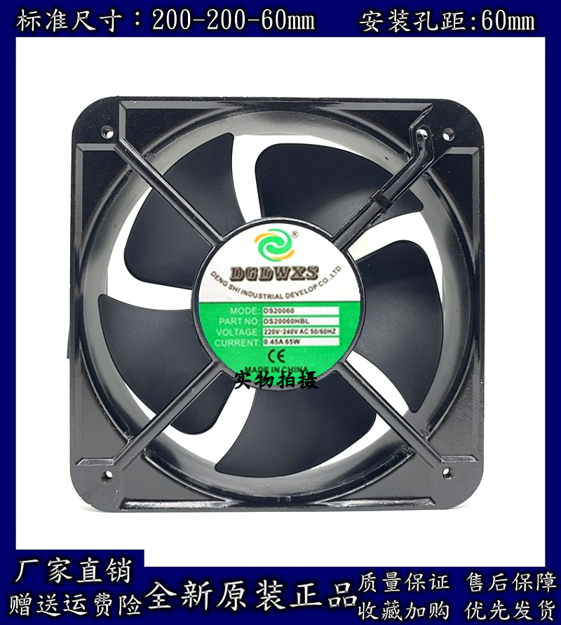 DGDWXS轴承散热工业风机DS20060HBL 200*200*60 滚珠轴承