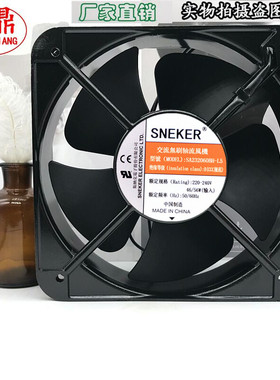 SNEKER 斯纳克 SA232060BH-L5 220V-240V 20cm 20060 轴流风机
