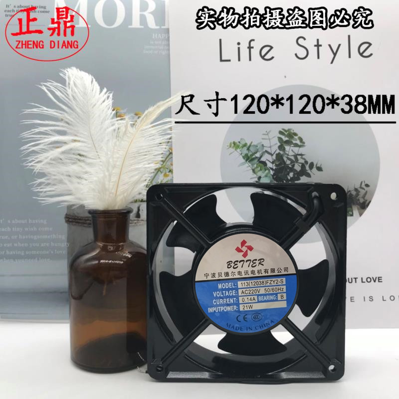贝德尔113FZY2-S(12038) 220V 7叶 双滚珠1238小型散热 轴流风机