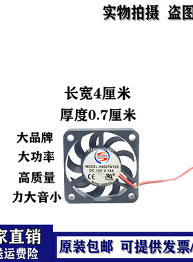 全新HONG SHENG A4007M12S 12V 0.14A超薄4cm风扇带散热片孔距6cm