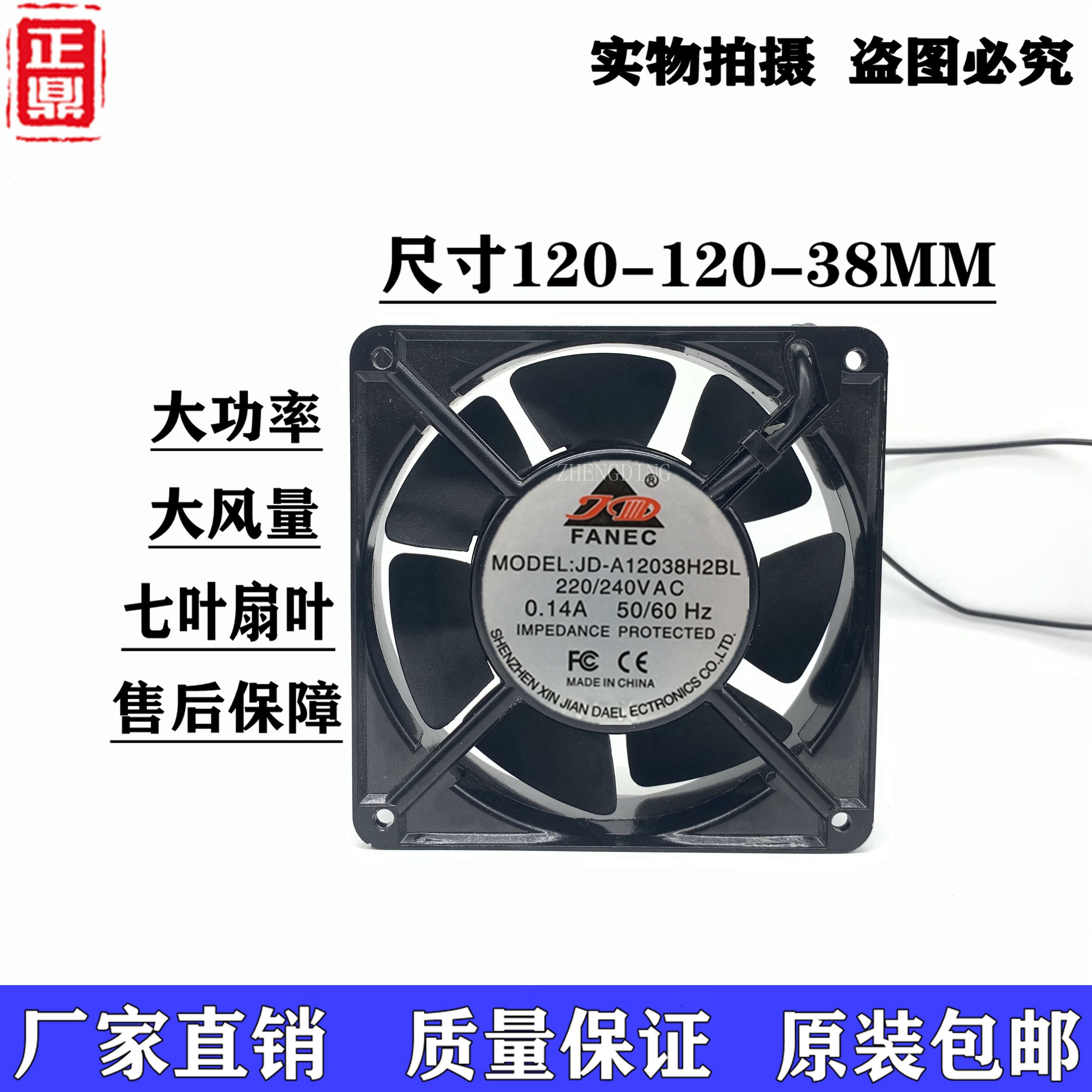 JD-A12038H2SL JD-A12038H2BL AC220V 0.14A 7叶片风机机柜风扇