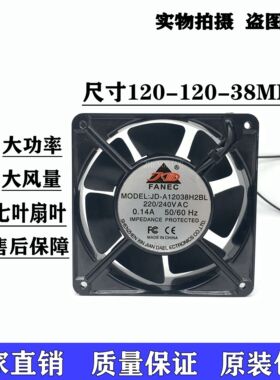 JD-A12038H2SL JD-A12038H2BL AC220V 0.14A 7叶片风机机柜风扇