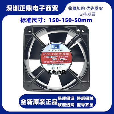 艾尔文EWT风机 15050 15CM EW17251A2BH AC220V 40W 机柜交流风扇