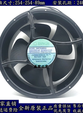 正品SVNQN XNF25489HA 220V 0.22A 静音风机 散热风扇 工业排风扇