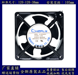 軸流風(fēng)機(jī)散熱風(fēng)扇220v數(shù)控機(jī)床 12038 CC12038S220H 全新CHIEFLY