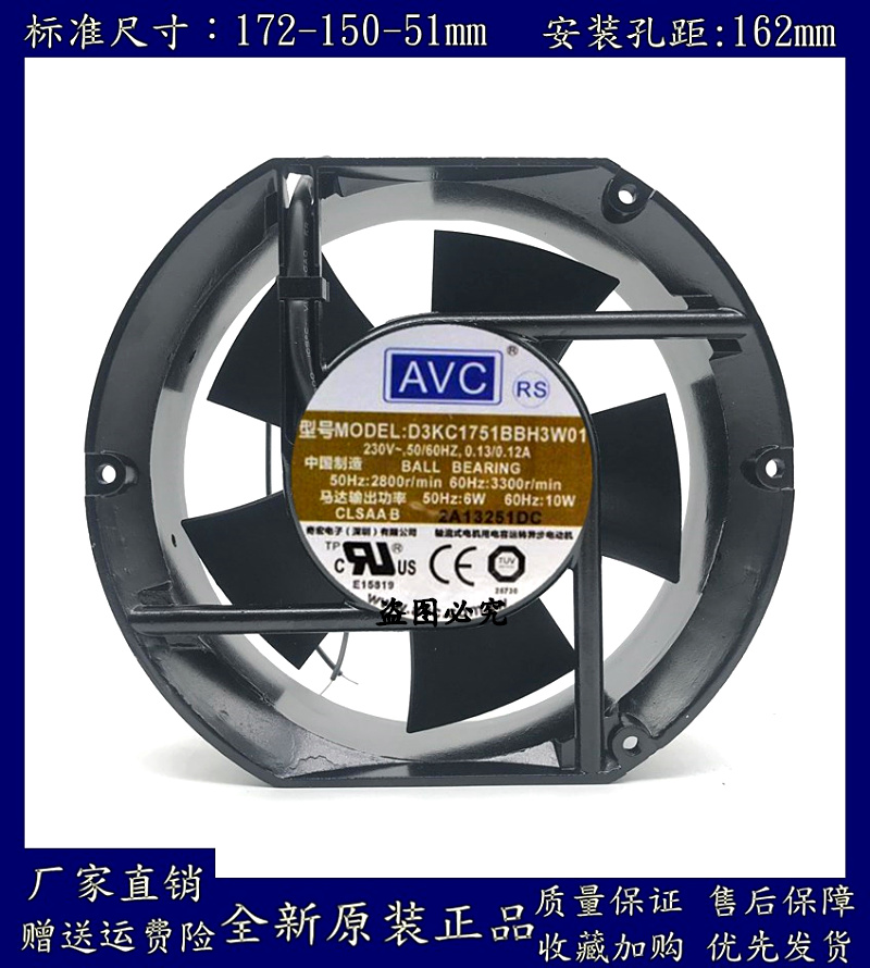 全新正品AVC D3KC1751BBH3W01 220V 17251 轴流风机 散热风扇17CM