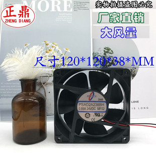 12CM变频器 PSAD2A238BH 0.88A 24V 风扇 全新12厘米12038