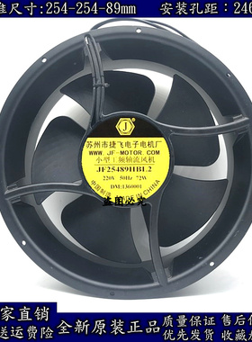 JF25489HBL2轴流风机72W 220V苏州市捷飞电子电机厂