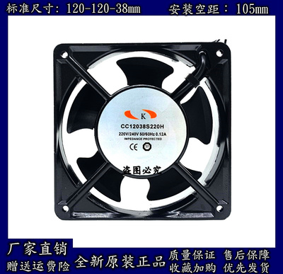 原装 K CC12038S220H 12038 220V 12CM 0.12A 机柜 轴流 散热风扇