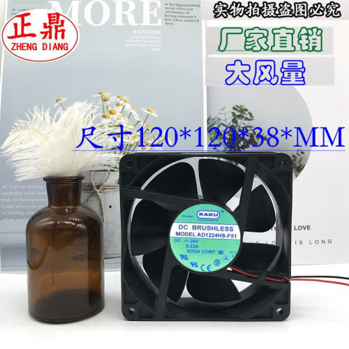 KAKU卡固 12038 12CM AD1224HS-F51 24V 0.32A 2线 变频器风扇