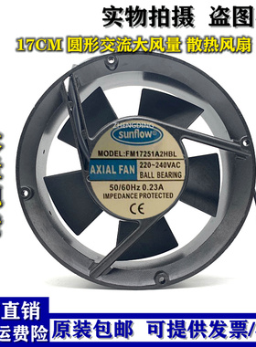 sunflow model FM17251A2HBLAXIAL FAN 220V 0.23A17CM全圆型散热