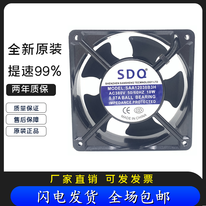 全新SDQ SAA12038B2H AC 220V 20W 0.12 12厘米散热机柜风扇12038