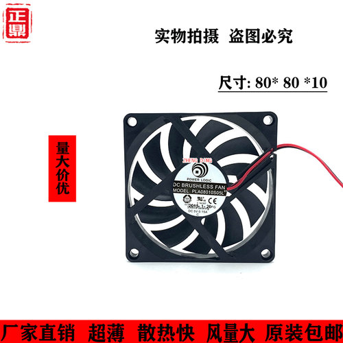 POWER LOGIC动力 PLA08010S05L 5V 0.15A 8厘米 8010 散热风扇