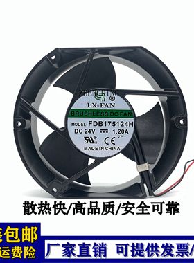 原装LX-FAN FDB175124H 17251 24V 1.20A 17CM大风量变频器风扇
