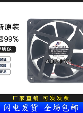 正品SHENGSHIDA 盛仕达 SD12038S24M 24V 0.50A 12CM 12038 风扇