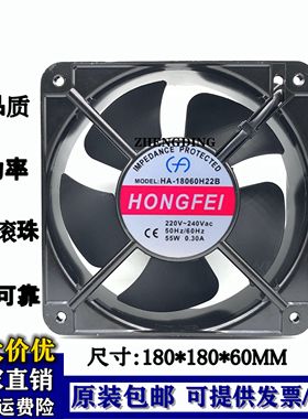 全新HONGFEI HA-18060H22B风机18060 55W 220V工业散热风扇18CM