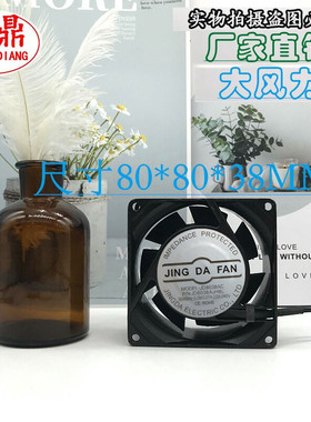 京达JINGDAFAN含油JD8038A2HSLAC220v散热风扇交流风扇
