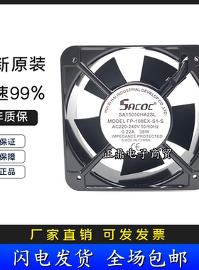 正品SACOC FP-108EX-S1-S/B 220v 0.22A 38w 15cm散热风扇风机