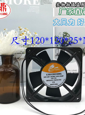全新交流铝壳 LTH12025HBL 12025 12CM 220V 15W 0.09A双滚珠风扇
