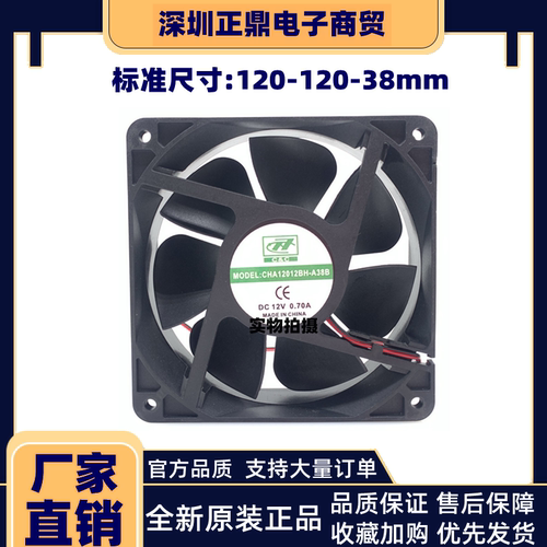 全新原装 CAC 12038 CHA12012BH-A38B DC12V 0.70A 2线 散热风扇