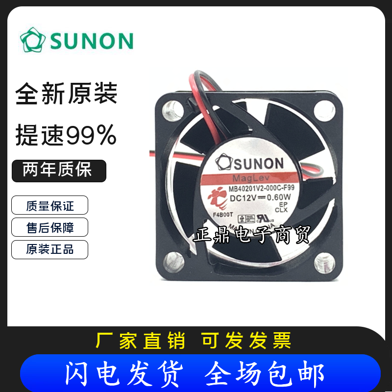 SUNON MB40201V2-000CC-F99 12V 0.60W 12V 4020 4CM静音散热风扇