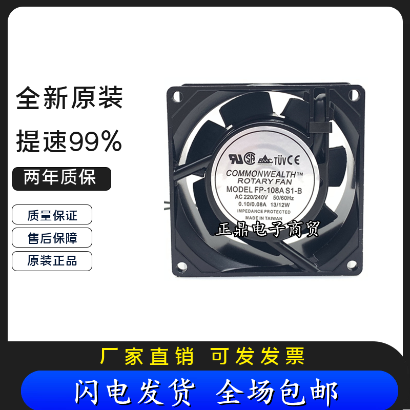 COMMONWEALTH ROTARY FAN FP-108A S1-B 220/240V 8CM 8038 风扇